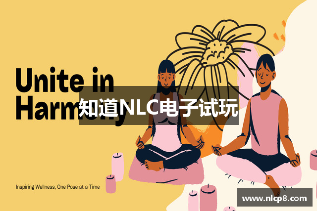 知道NLC电子试玩
